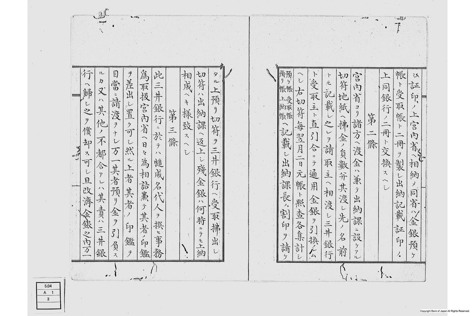 出納条約書