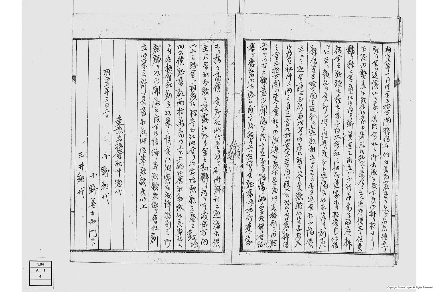 歎願書（東京為替会社解散に付歎願書）