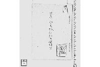 巳年御産紙仕組御願談書