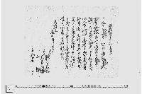 差出申一札之事（飼馬引当にて借用証文）