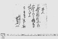 覚（丁銀受取覚）