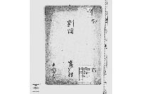 割付（辰御年貢可納割付之事）