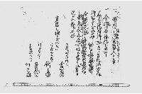 借用申御年貢金之事
