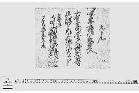 覚（所務御借上御用所借上米受取書）