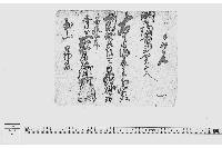 覚（所務御借上御用所借上米受取書）