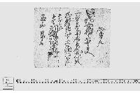 覚（所務御借上御用所借上米受取書）