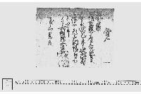 覚（所務御借上御用所借上米受取書）