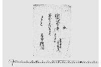 記（村納入金受取証）