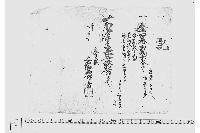 記（村納入金受取証）