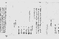 （家屋敷譲渡に付沽券継書）