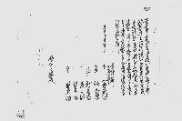 （家屋敷譲渡に付沽券継書）