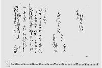 預り申郷剪竹之事（郷剪竹預り書）