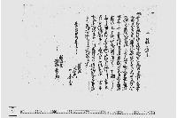 一札之事（建屋売渡に付約定書）