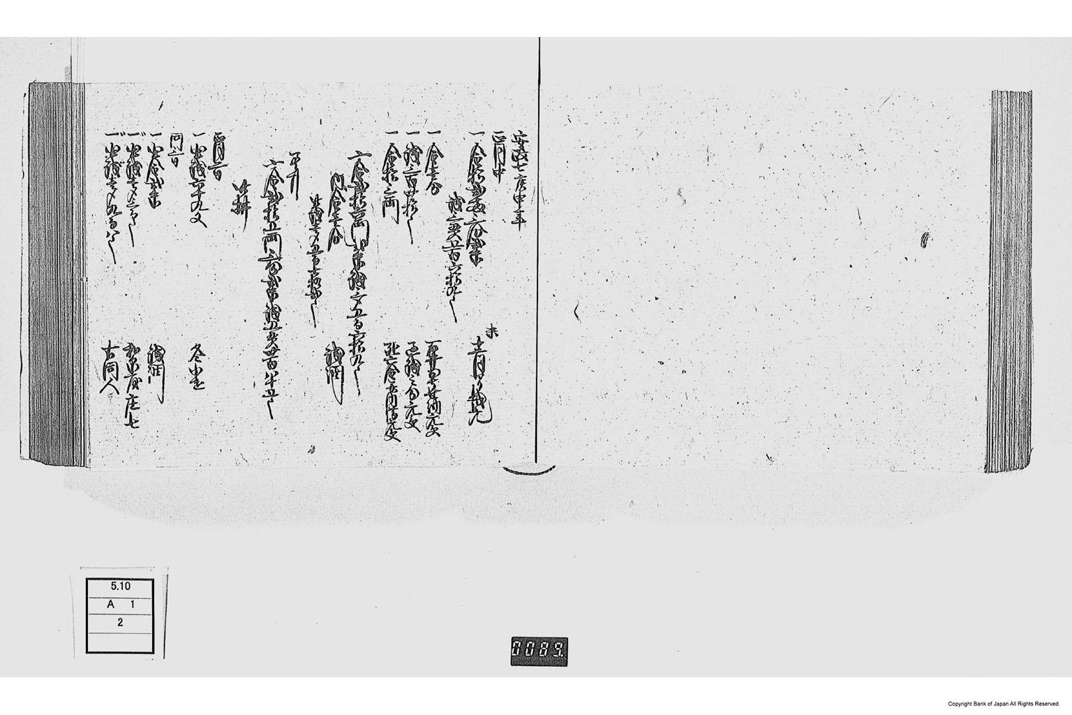 金銀出納元帳（勤番出府に付金銀出納元帳）