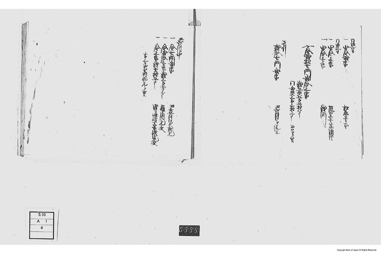 勤番出府掌中録金銀出納帳