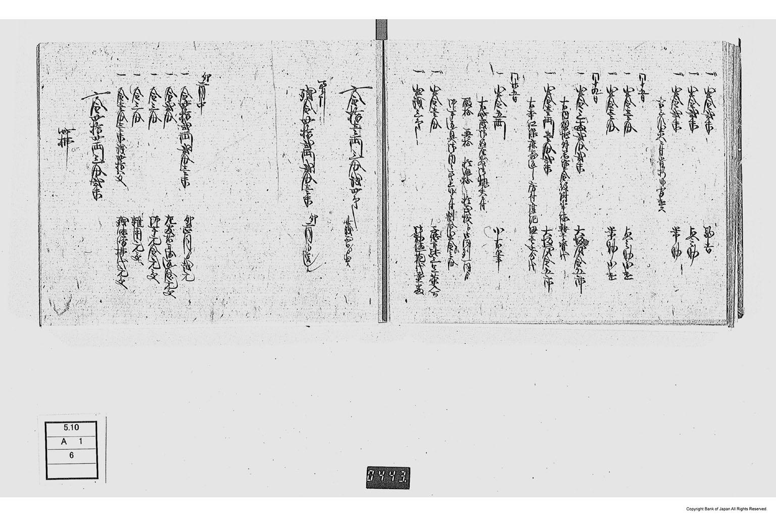 勤番出府掌中録