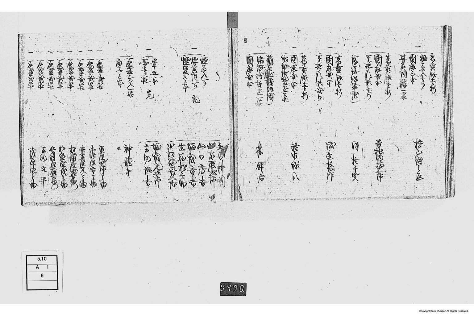 勤番出府掌中録