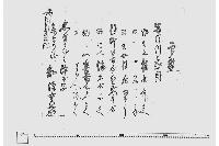印鑑（奉公人に付印鑑書付）