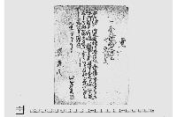 覚（飛脚預書）