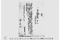 覚（飛脚預書）
