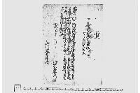 覚（飛脚預書）