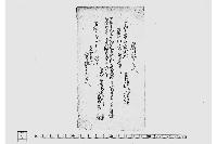 送り状之事（飛脚に付送り状）