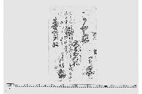 覚（飛脚預書）