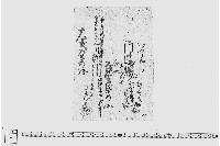 覚（飛脚預書）