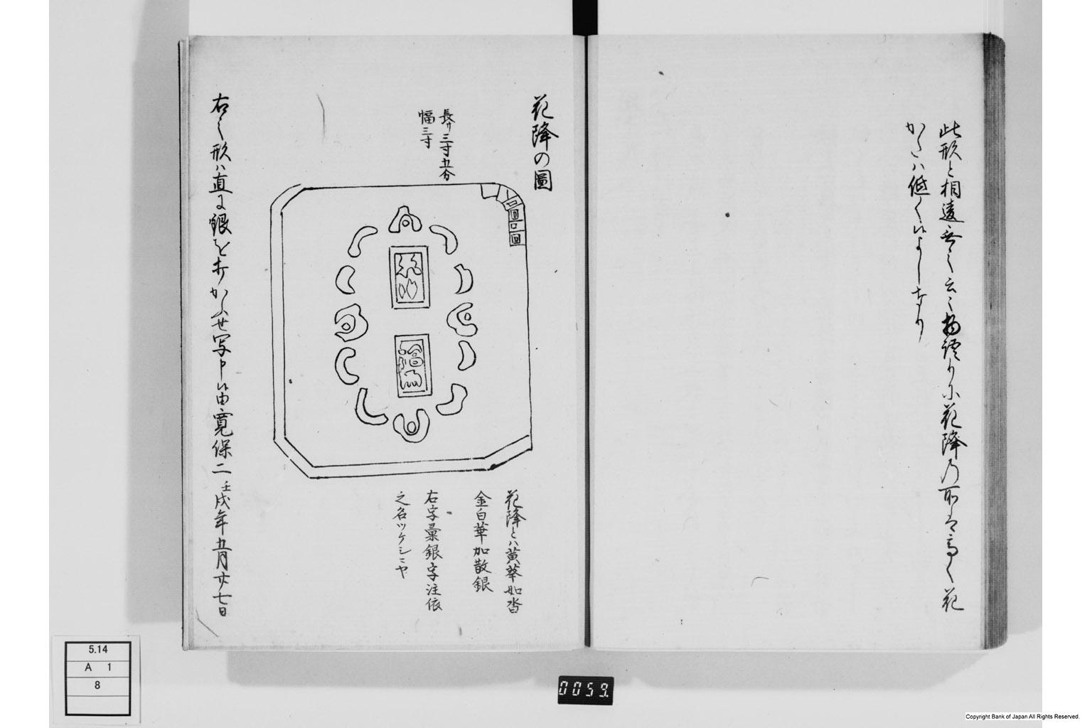 宝貨叢記・六