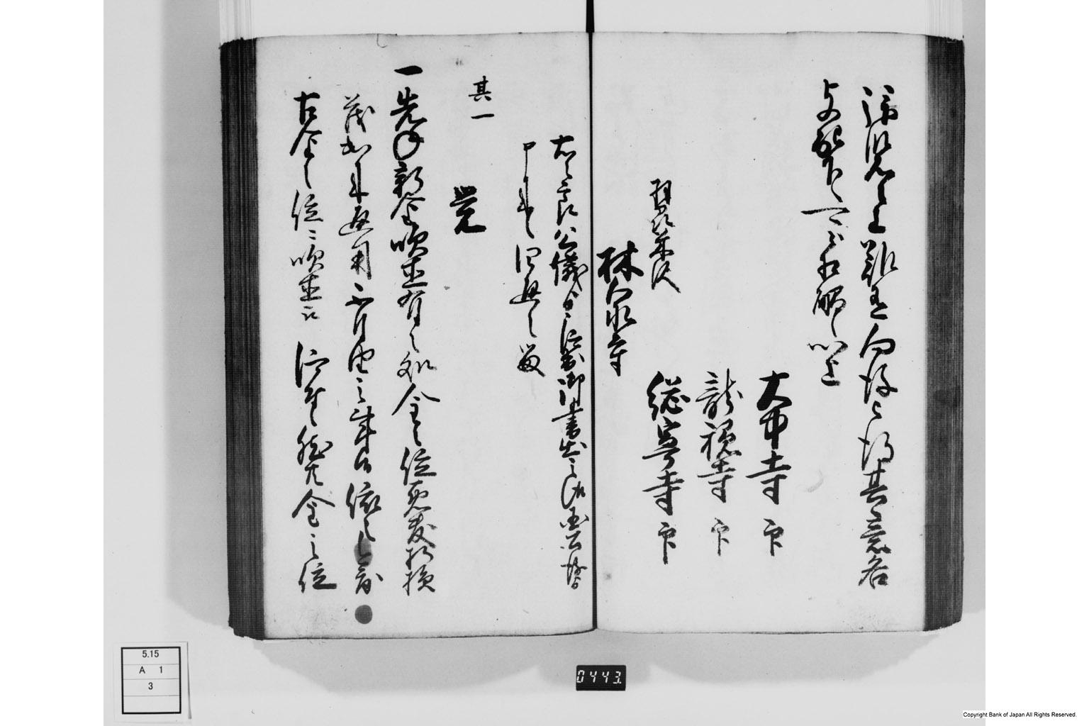 古文書（冊子・一紙・巻子・絵図） - 従大公儀被仰出御掟書関三