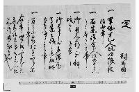 （文禄慶長之役に付禁制定書写）