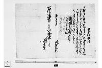 （キリシタン御制札書替願）
