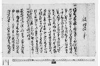 被仰渡事（博奕制禁之仰渡書）