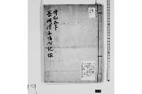 長崎浦五嶋町記録