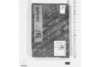拾遺遠見録・自一至三