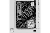 拾遺遠見録・自四至六