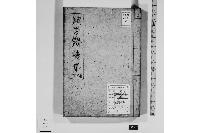 地方落穂集・自八至十