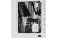 泰平年表・巻之四
