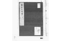 泰平年表続々辰年