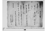 申請月料事（官人支給食料書上）
