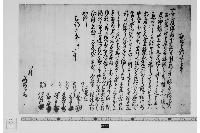相渡申証文之事（争論に付詫証文）