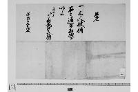 覚（扶持増加に付覚）