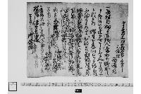 奉差上御窺書之事（古銭入篝発掘に付伺書 ）