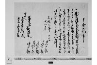 申合一札之事（相続に付申合一札）