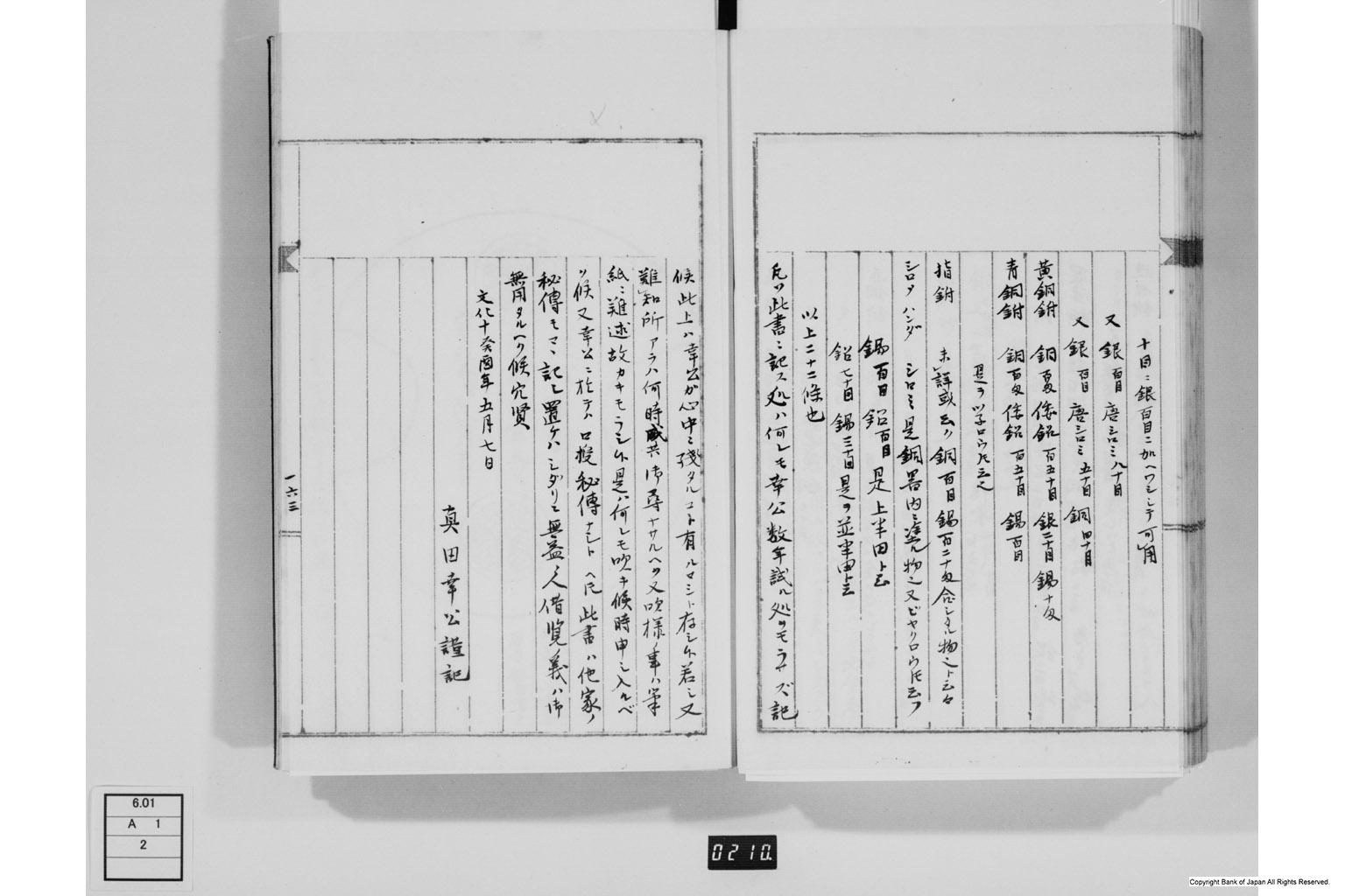 永野家文書二・御用方秘算録