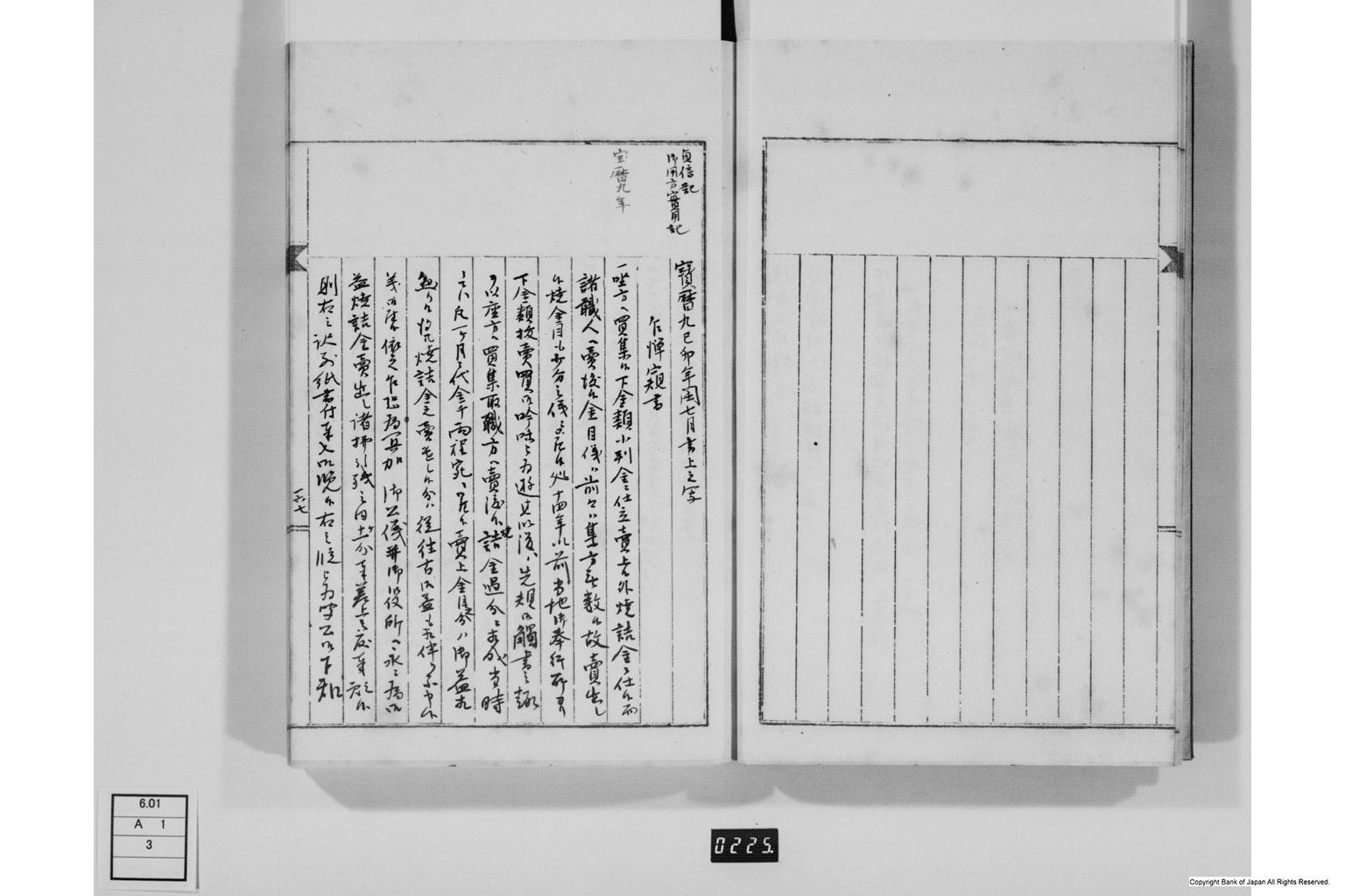 永野家文書三・御用方実用記