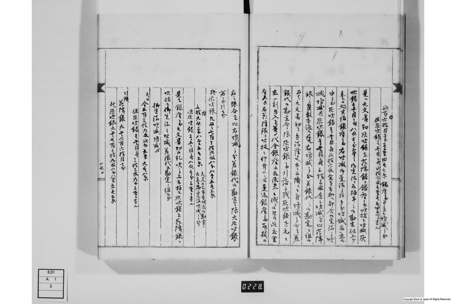 永野家文書三・御用方実用記