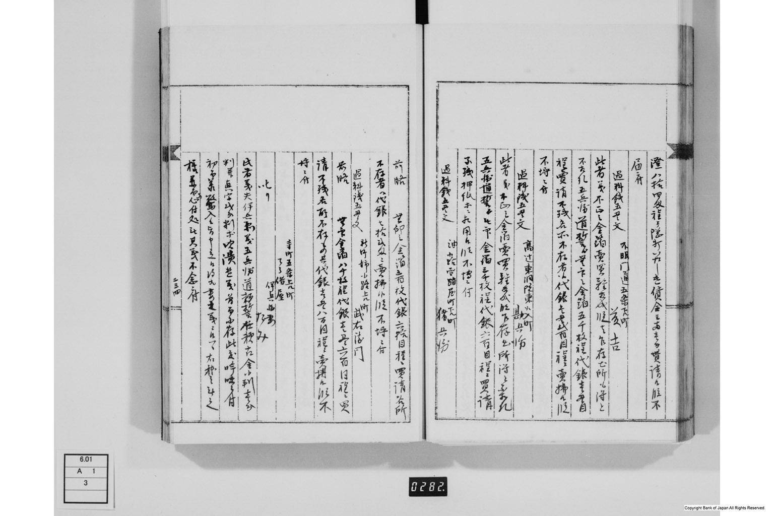 永野家文書三・御用方実用記