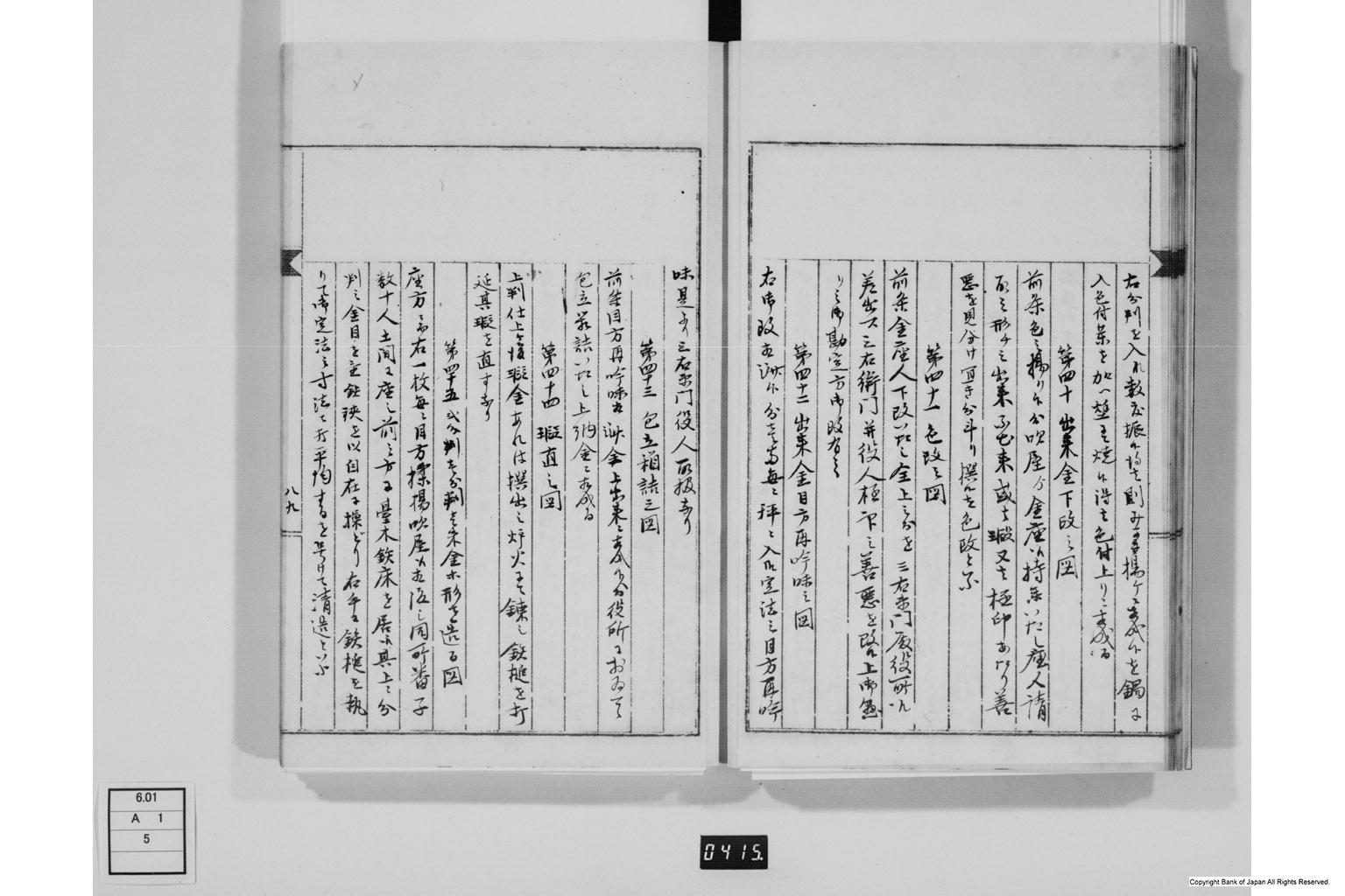 永野家文書五・御金吹方書留