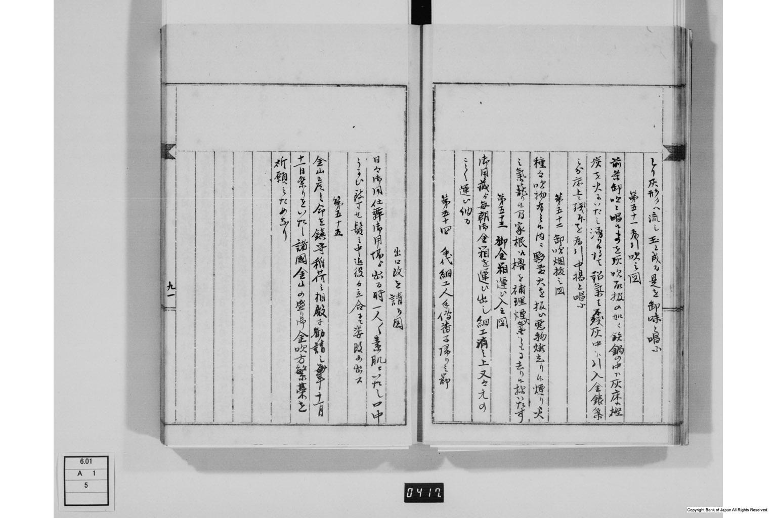 永野家文書五・御金吹方書留